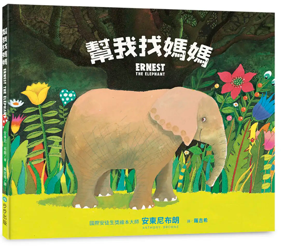 幫我找媽媽 精裝書 Hardback