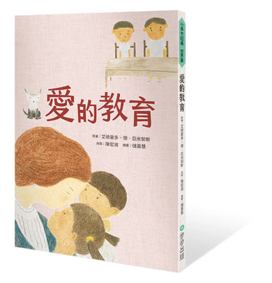 愛的教育 平裝書 Paperback