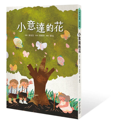 小意達的花 平裝書 Paperback