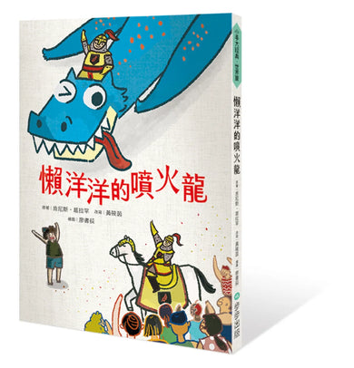 懶洋洋的噴火龍 平裝書 Paperback