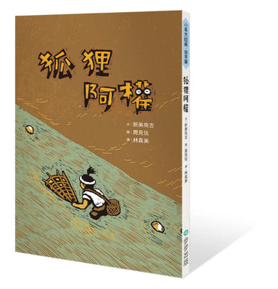 狐狸阿權 平裝書 Paperback