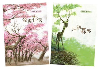 張哲銘畫寫自然「木之繪本」套書 精裝書 Hardback