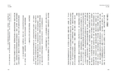 死亡否認:恐懼死亡與對英雄的追尋,如何形塑過去與現在的我們? 平裝書 Paperback