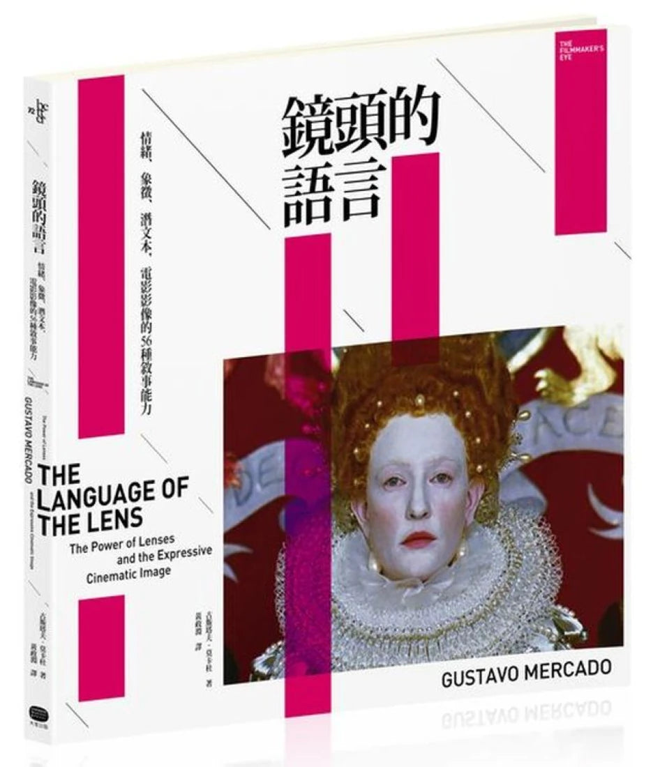 鏡頭的語言:情緒、象徵、潛文本,電影影像的56種敘事能力 平裝書 Paperback
