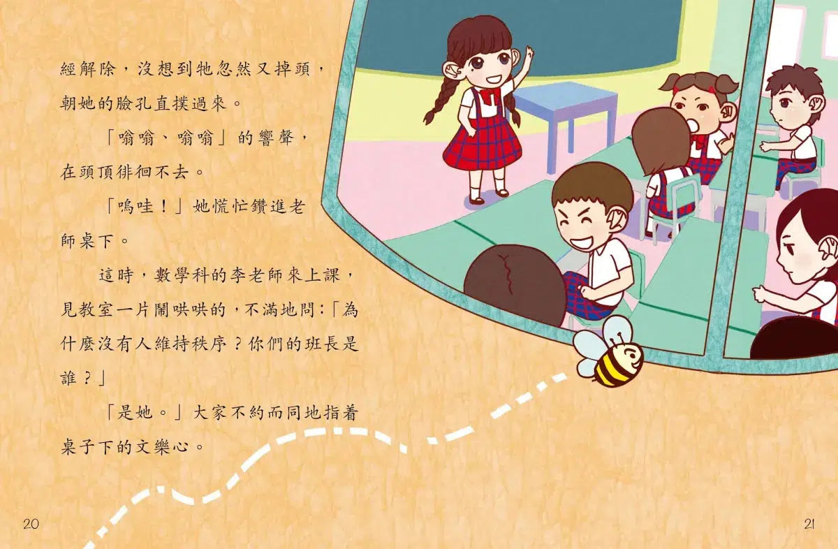 鬥嘴一班#1插班新同學-故事: 橋樑章節 Early Readers-買書書 BuyBookBook