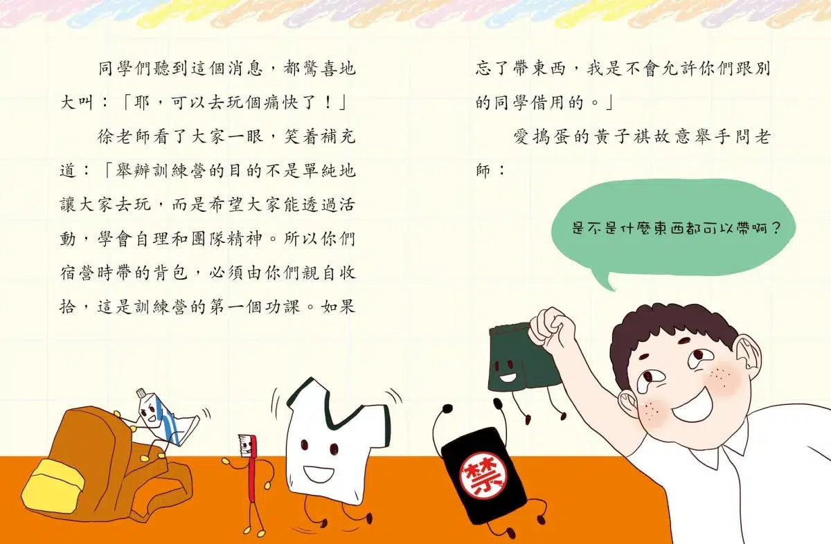 鬥嘴一班#4玩轉訓練營-故事: 橋樑章節 Early Readers-買書書 BuyBookBook