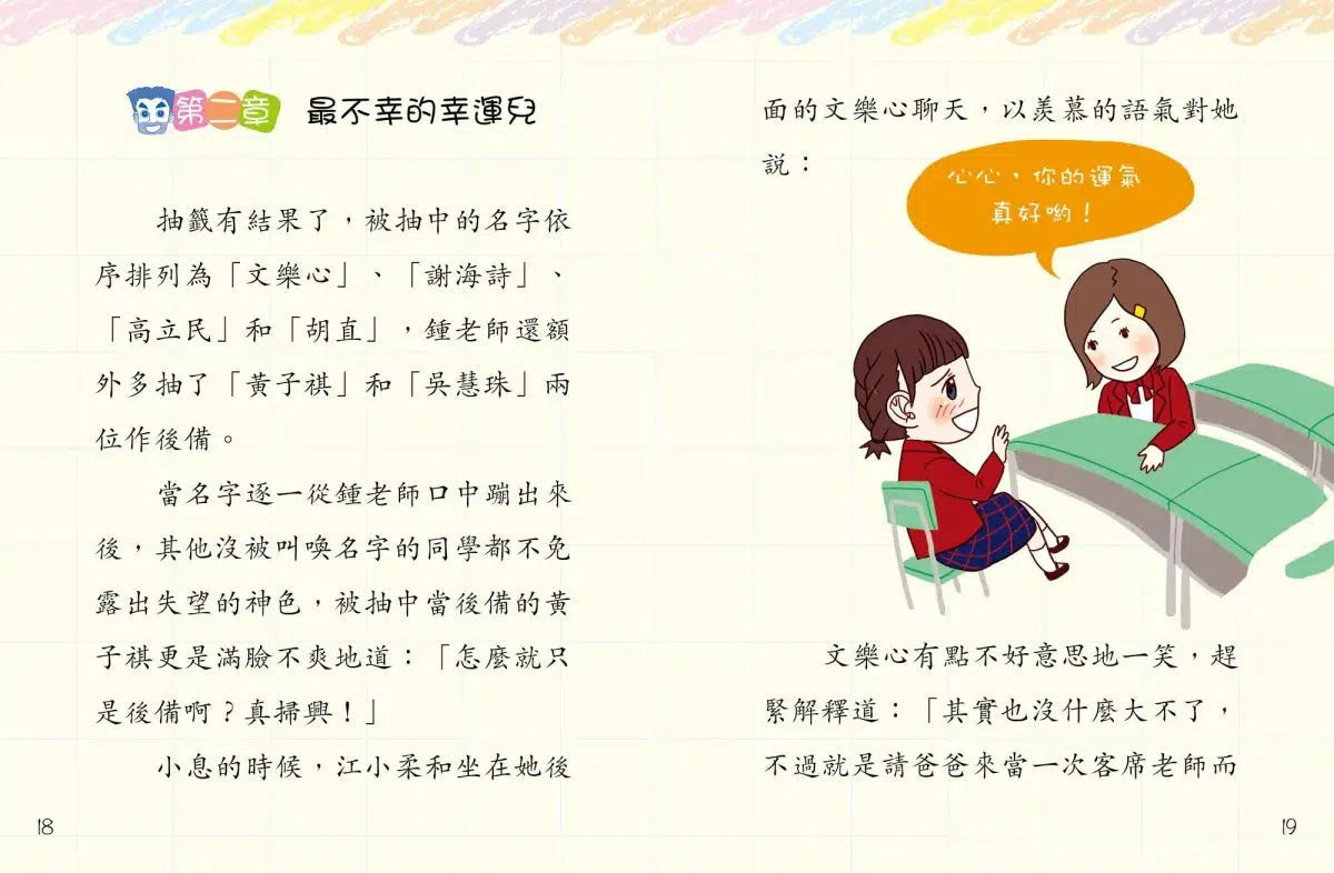 鬥嘴一班#5最強爸爸-故事: 橋樑章節 Early Readers-買書書 BuyBookBook