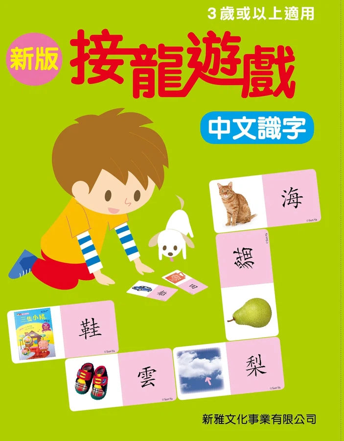 新版接龍遊戲.中文識字-非故事: 語文學習 Language Learning-買書書 BuyBookBook