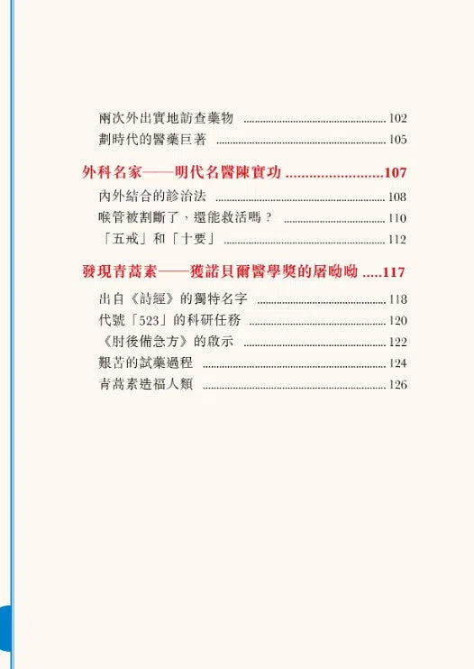 中國人的故事:名醫和藥學家的高明 (甄艷慈)-故事: 歷史故事 Historical-買書書 BuyBookBook