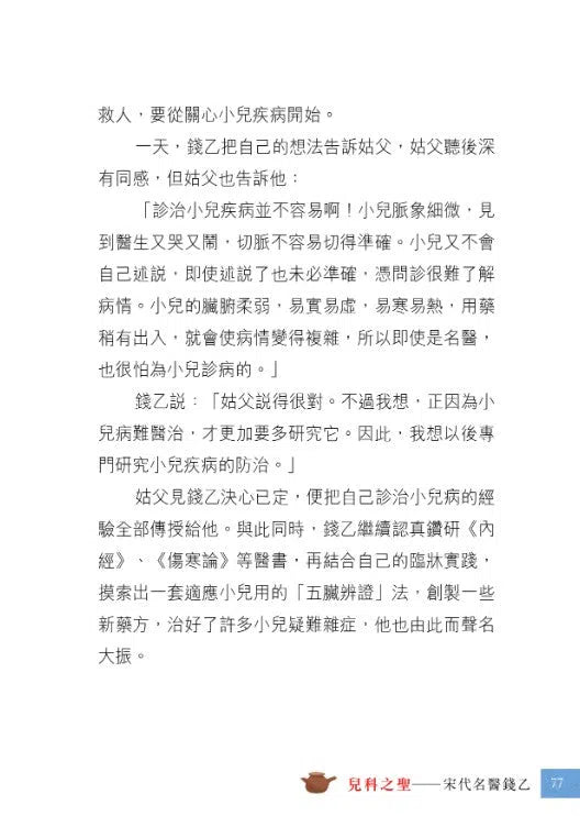 中國人的故事:名醫和藥學家的高明 (甄艷慈)-故事: 歷史故事 Historical-買書書 BuyBookBook