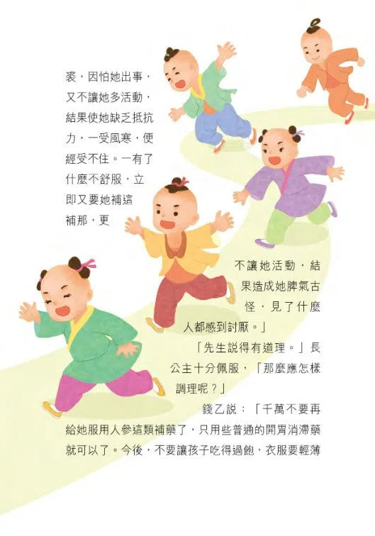 中國人的故事:名醫和藥學家的高明 (甄艷慈)-故事: 歷史故事 Historical-買書書 BuyBookBook