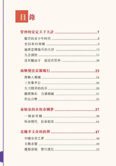 中國人的故事:領袖和改革家的視野 (張倩儀)-故事: 歷史故事 Historical-買書書 BuyBookBook