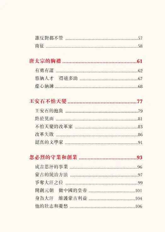 中國人的故事:領袖和改革家的視野 (張倩儀)-故事: 歷史故事 Historical-買書書 BuyBookBook