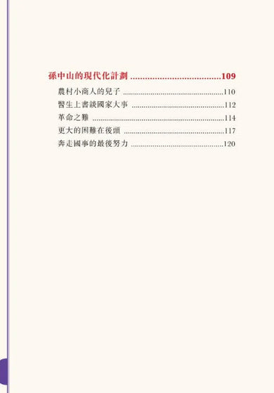 中國人的故事:領袖和改革家的視野 (張倩儀)-故事: 歷史故事 Historical-買書書 BuyBookBook
