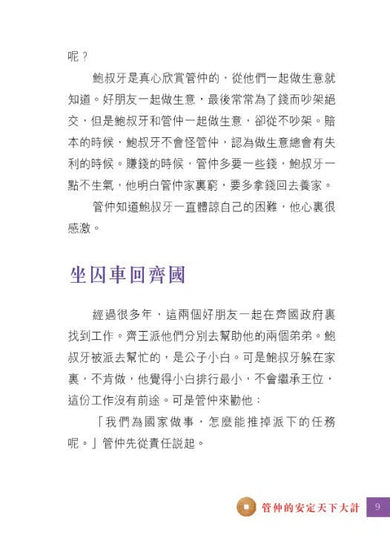 中國人的故事:領袖和改革家的視野 (張倩儀)-故事: 歷史故事 Historical-買書書 BuyBookBook