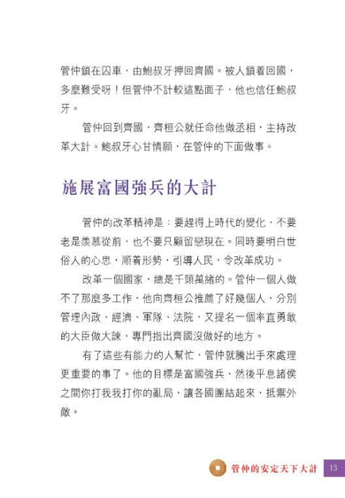 中國人的故事:領袖和改革家的視野 (張倩儀)-故事: 歷史故事 Historical-買書書 BuyBookBook