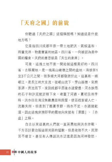 中國人的故事:發明家和工程師的努力 (宋詒瑞)-故事: 歷史故事 Historical-買書書 BuyBookBook