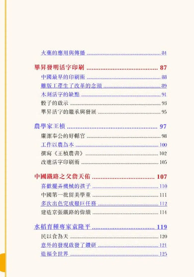 中國人的故事:發明家和工程師的努力 (宋詒瑞)-故事: 歷史故事 Historical-買書書 BuyBookBook