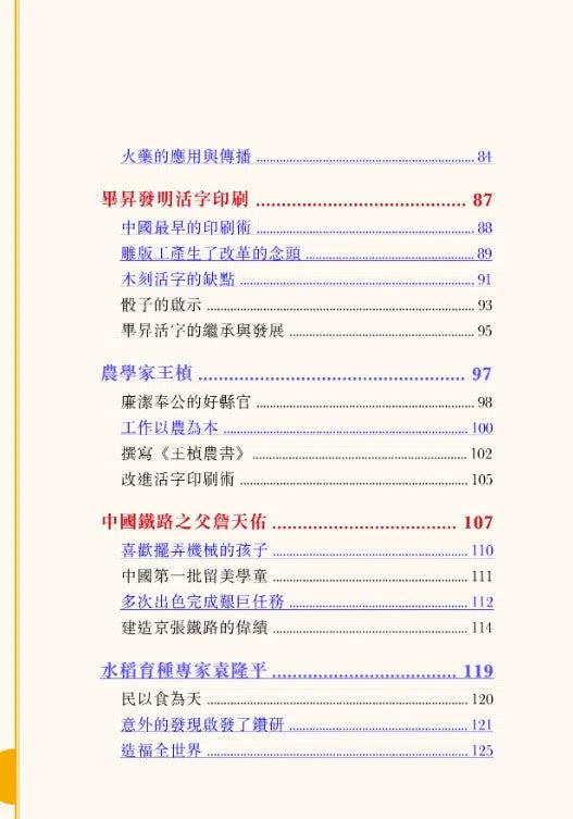 中國人的故事:發明家和工程師的努力 (宋詒瑞)-故事: 歷史故事 Historical-買書書 BuyBookBook
