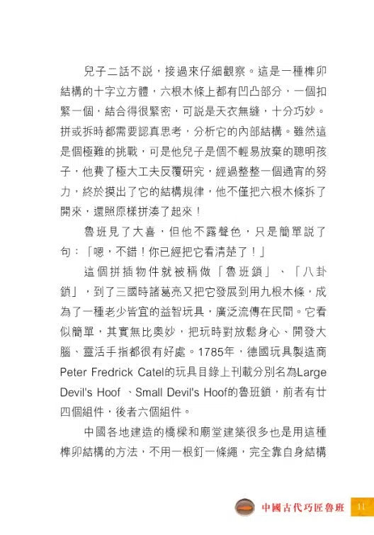 中國人的故事:發明家和工程師的努力 (宋詒瑞)-故事: 歷史故事 Historical-買書書 BuyBookBook