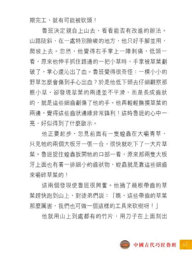 中國人的故事:發明家和工程師的努力 (宋詒瑞)-故事: 歷史故事 Historical-買書書 BuyBookBook