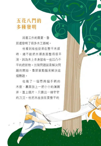 中國人的故事:發明家和工程師的努力 (宋詒瑞)-故事: 歷史故事 Historical-買書書 BuyBookBook