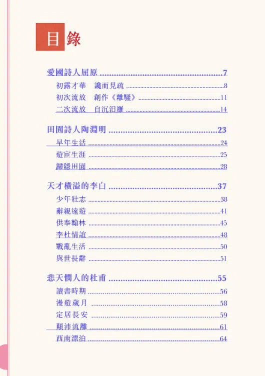 中國人的故事:詩人和小說家的才華 (馮珍今)-故事: 歷史故事 Historical-買書書 BuyBookBook