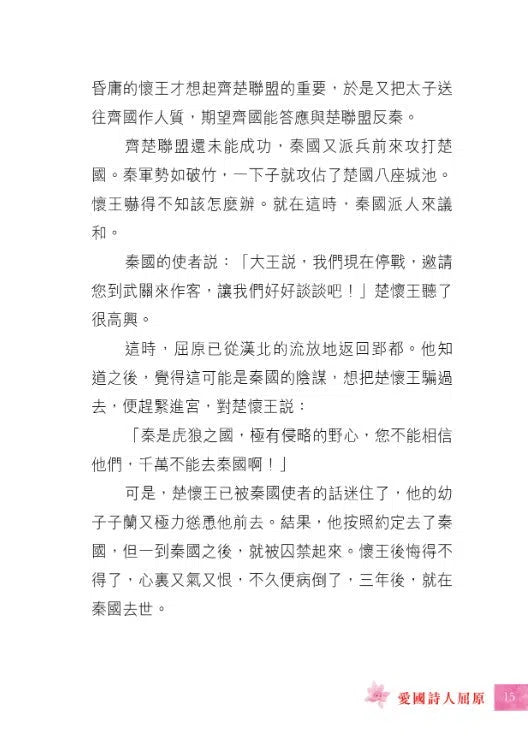 中國人的故事:詩人和小說家的才華 (馮珍今)-故事: 歷史故事 Historical-買書書 BuyBookBook