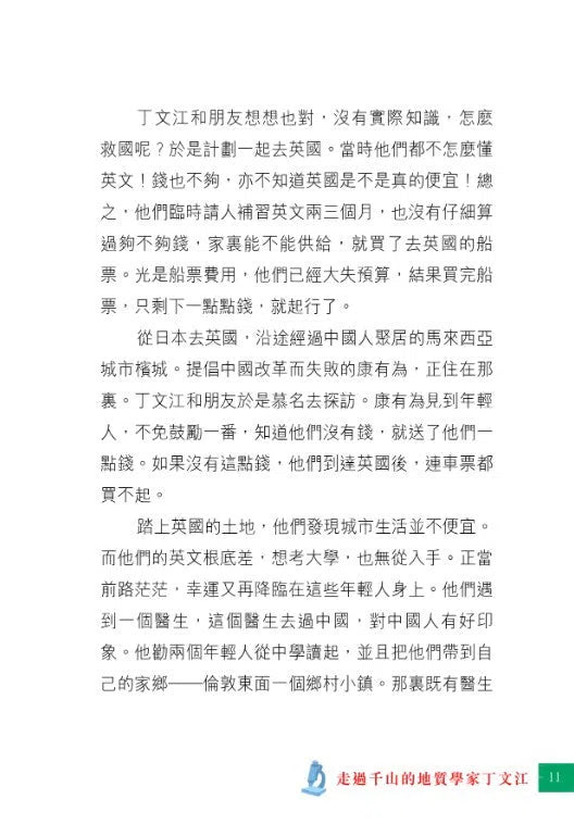 中國人的故事:現代科學家的毅力 (張倩儀)-故事: 歷史故事 Historical-買書書 BuyBookBook