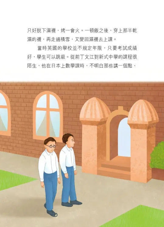 中國人的故事:現代科學家的毅力 (張倩儀)-故事: 歷史故事 Historical-買書書 BuyBookBook