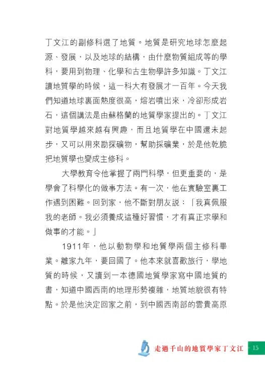 中國人的故事:現代科學家的毅力 (張倩儀)-故事: 歷史故事 Historical-買書書 BuyBookBook