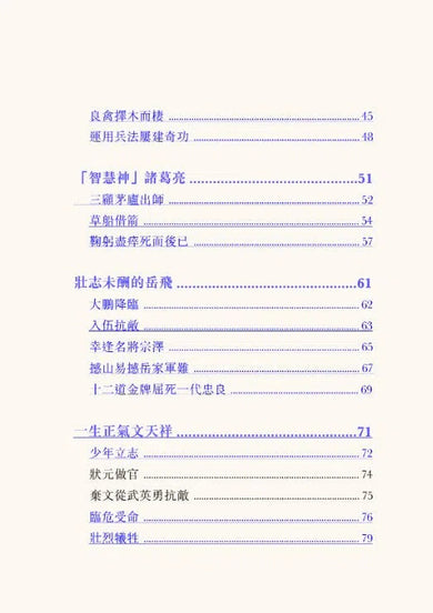 中國人的故事:將軍和兵法家的勇謀 (宋詒瑞)-故事: 歷史故事 Historical-買書書 BuyBookBook