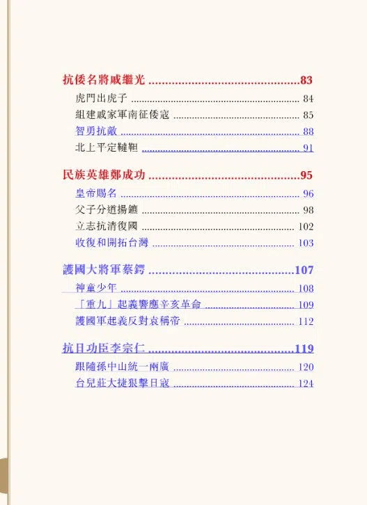 中國人的故事:將軍和兵法家的勇謀 (宋詒瑞)-故事: 歷史故事 Historical-買書書 BuyBookBook