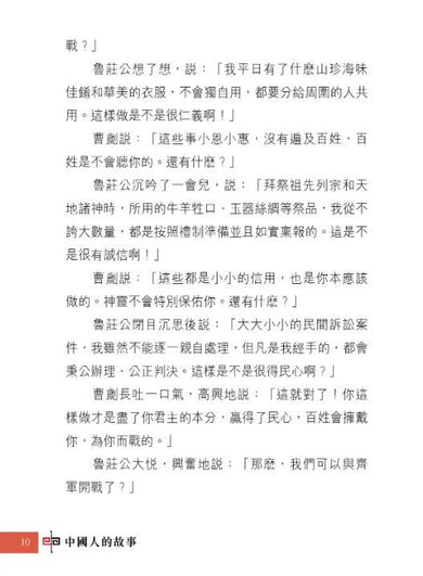 中國人的故事:將軍和兵法家的勇謀 (宋詒瑞)-故事: 歷史故事 Historical-買書書 BuyBookBook