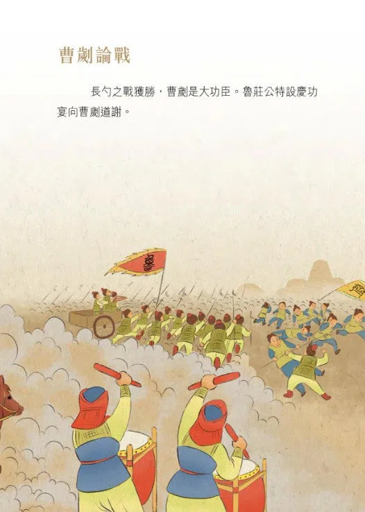 中國人的故事:將軍和兵法家的勇謀 (宋詒瑞)-故事: 歷史故事 Historical-買書書 BuyBookBook