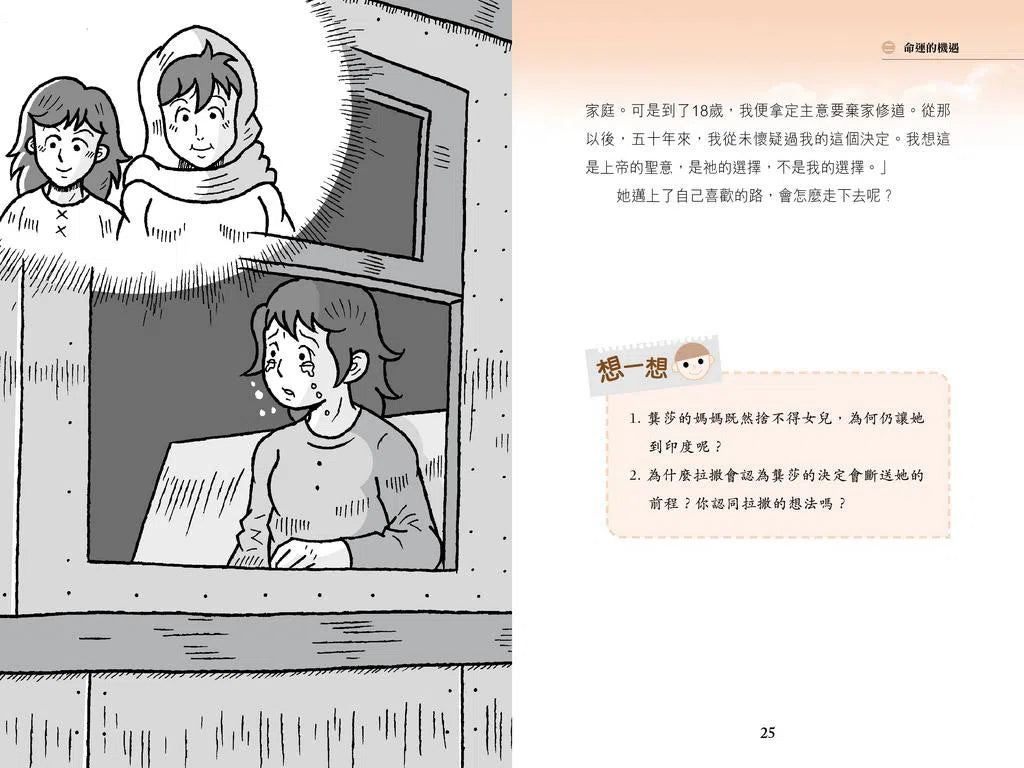 愛心天使・德蘭修女-非故事: 人物傳記 Biography-買書書 BuyBookBook