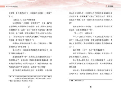 千古一帝·秦始皇 (新雅 ‧ 名人館)-非故事: 人物傳記 Biography-買書書 BuyBookBook