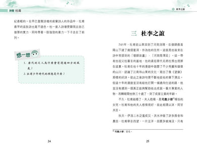 詩聖·杜甫 (新雅 ‧ 名人館)-非故事: 人物傳記 Biography-買書書 BuyBookBook