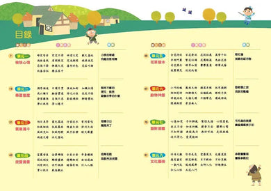 小學生活用成語學堂-中階-非故事: 語文學習 Language Learning-買書書 BuyBookBook