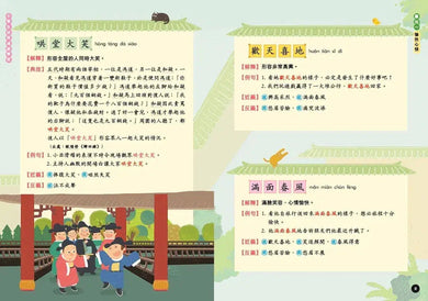 小學生活用成語學堂-中階-非故事: 語文學習 Language Learning-買書書 BuyBookBook