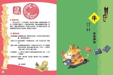 十二生肖的故事 (魏亞西)-Children’s / Teenage fiction: Classic and traditional-買書書 BuyBookBook