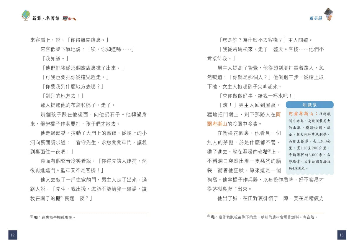孤星淚-故事: 經典傳統 Classic & Traditional-買書書 BuyBookBook