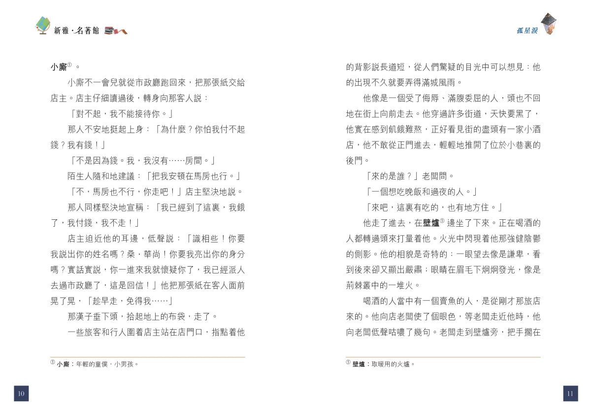 孤星淚-故事: 經典傳統 Classic & Traditional-買書書 BuyBookBook