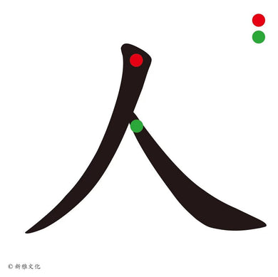 蒙特梭利-漢字筆畫砂紙板-非故事: 語文學習 Language Learning-買書書 BuyBookBook