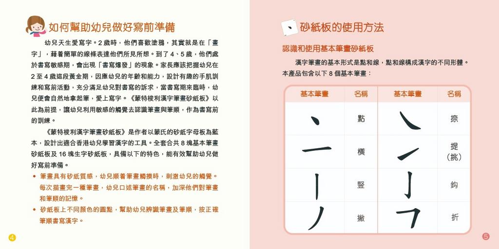 蒙特梭利-漢字筆畫砂紙板-非故事: 語文學習 Language Learning-買書書 BuyBookBook