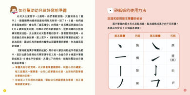 蒙特梭利-漢字筆畫砂紙板-非故事: 語文學習 Language Learning-買書書 BuyBookBook