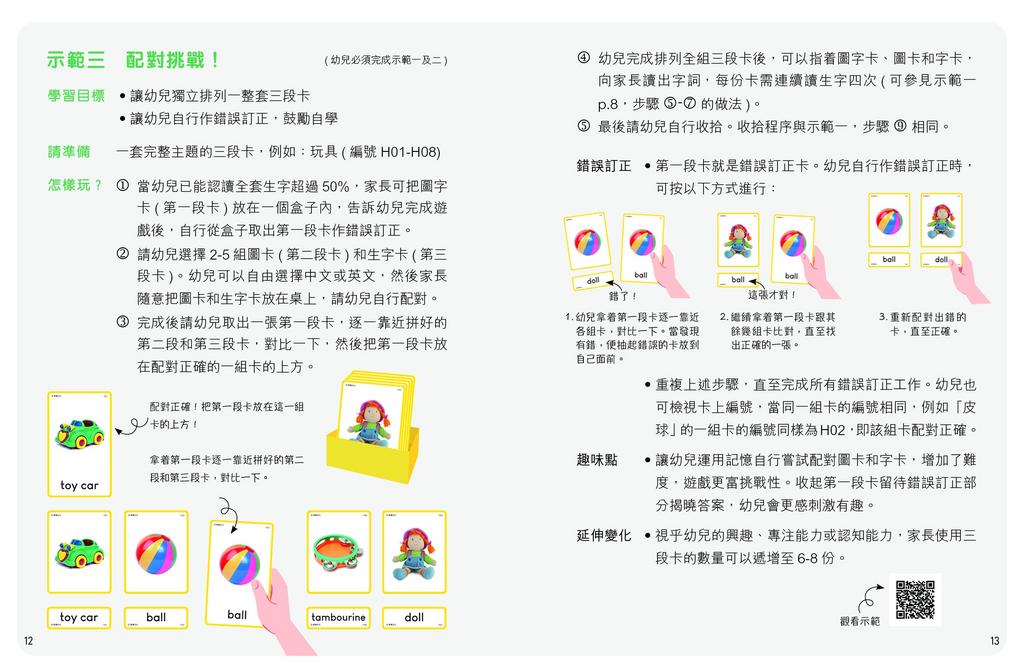 蒙特梭利認知語文三段卡學習套裝(蒙特梭利教育系列)