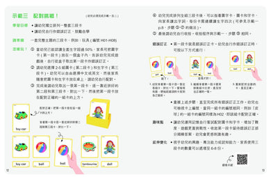 蒙特梭利認知語文三段卡學習套裝(蒙特梭利教育系列)