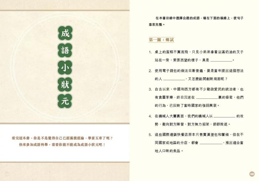 趣說成語的故事:自然篇-故事: 歷史故事 Historical-買書書 BuyBookBook