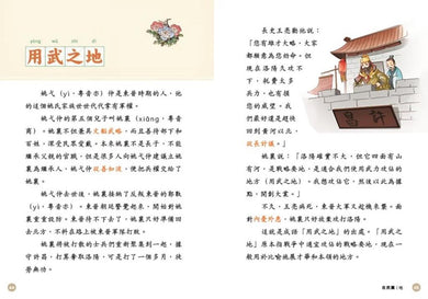 趣說成語的故事:自然篇-故事: 歷史故事 Historical-買書書 BuyBookBook